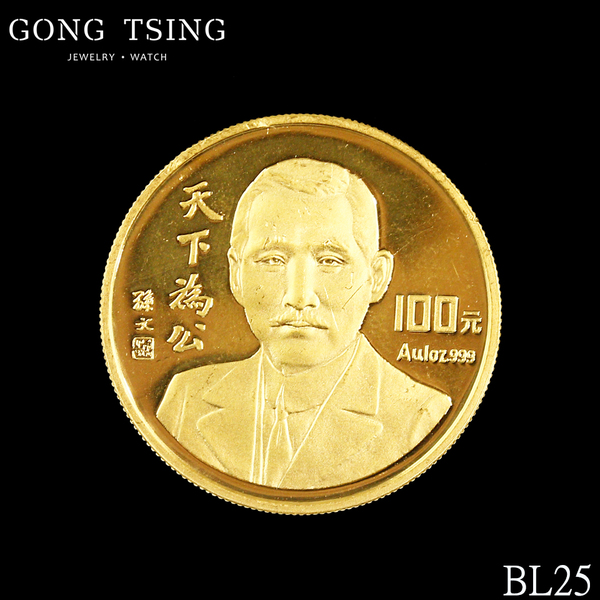 國父孫中山金幣