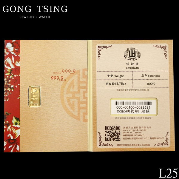 煌隆9999純金1錢金塊