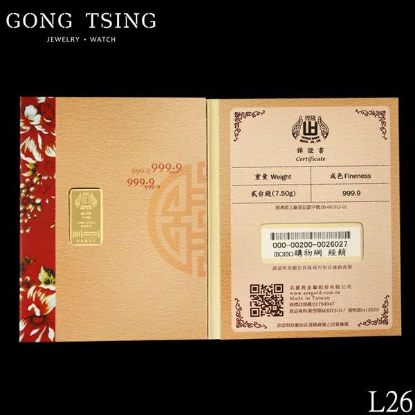 煌隆9999純金2錢金條